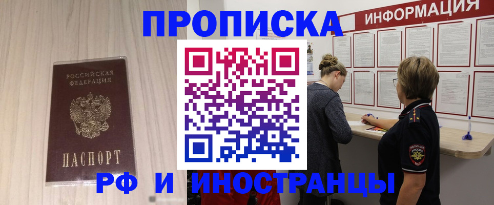 прописка штамп в Лысково