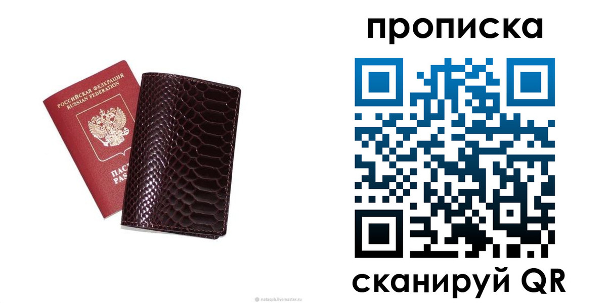 прописка в квартире в Лысково