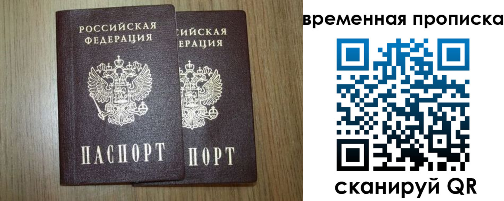 прописка законно в Лысково