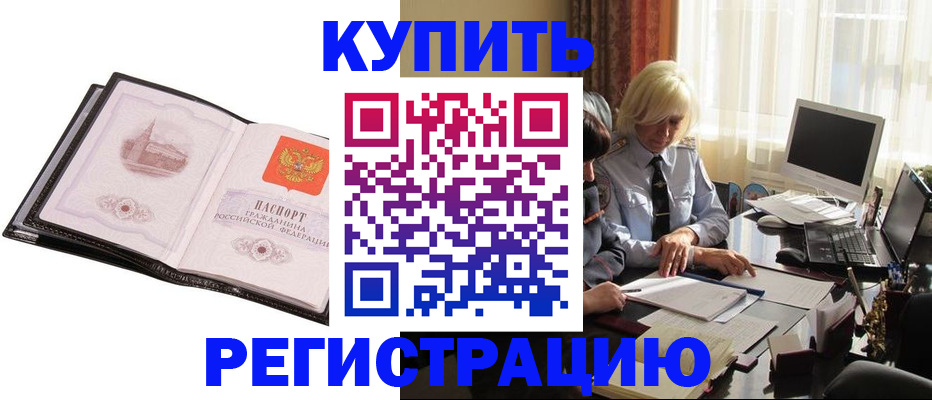 прописка для работы в Лысково